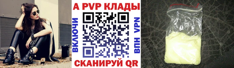 купить наркоту  Краснообск  A-PVP Crystall 
